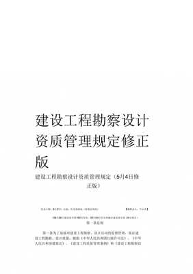 建設(shè)工程勘察設(shè)計(jì)資質(zhì)管理規(guī)定修正版 聚焦建筑智能化系統(tǒng)設(shè)計(jì)