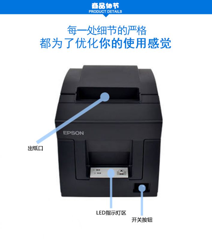 Epson TM-T81熱敏票據(jù)打印機(jī)詳細(xì)介紹